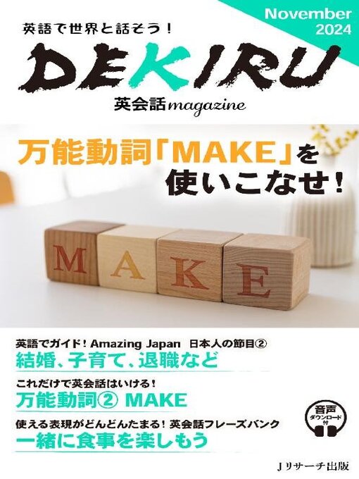 Title details for DEKIRU英会話magazine by J Research Publishing - Available